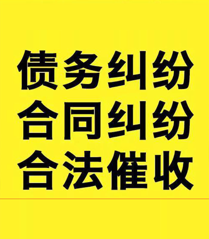 余江专业要账公司